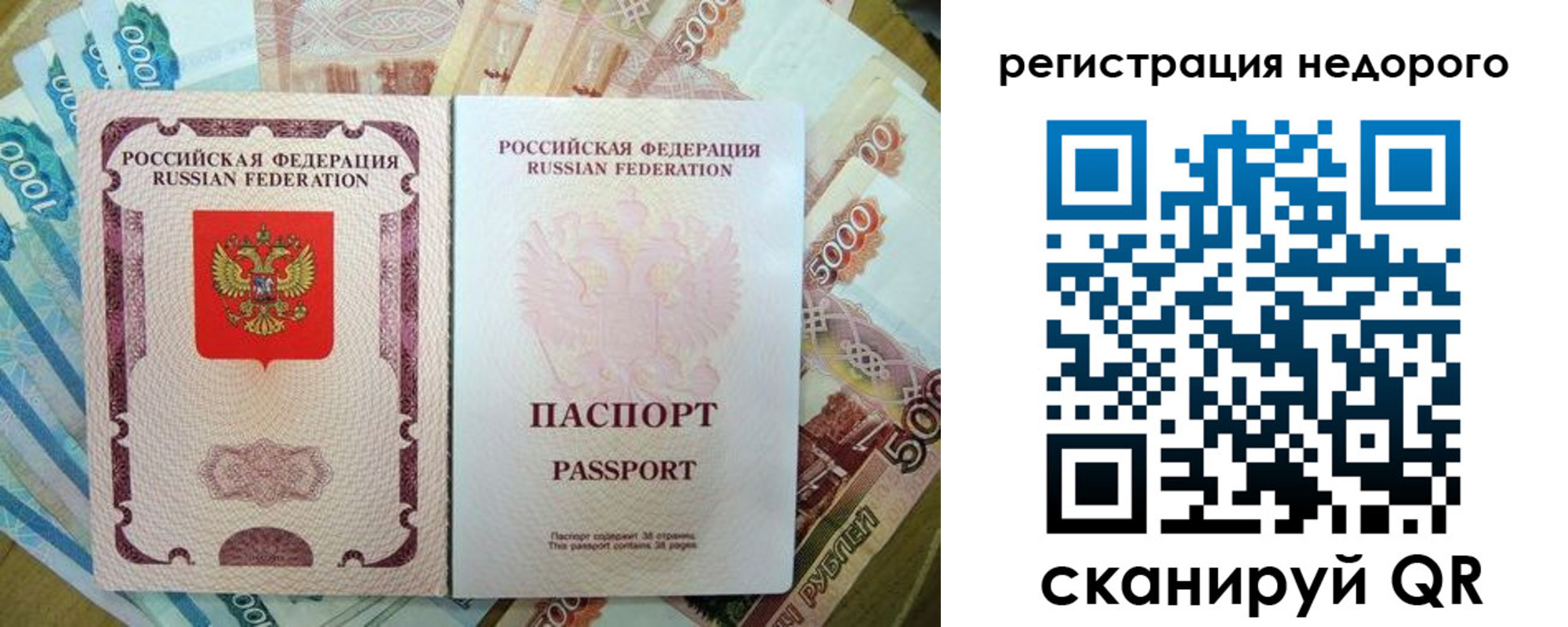 временная прописка в Златоусте