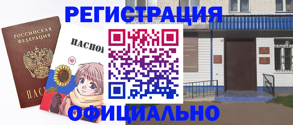 где прописаться в Златоусте