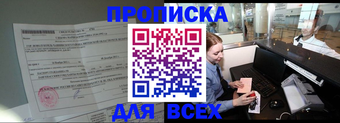 временная регистрация поиск в Златоусте