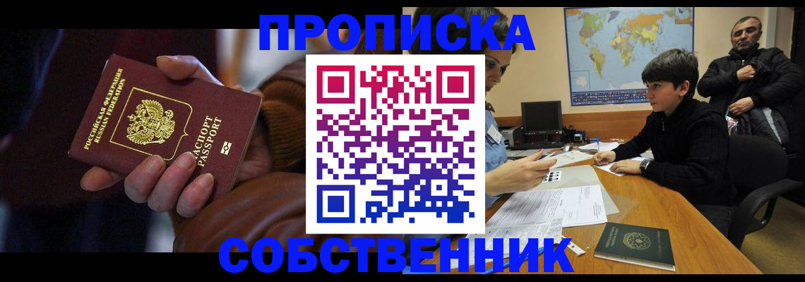 прописка регистрация в Златоусте