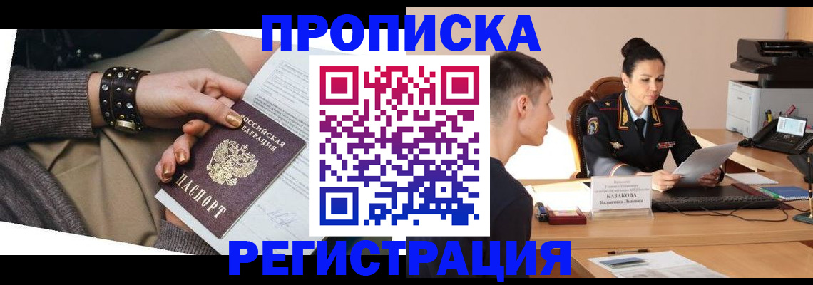прописка гарантия в Златоусте