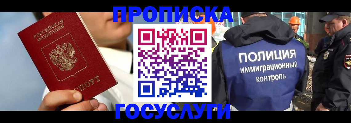 прописка в Златоусте