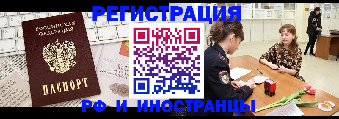 прописка в Златоусте