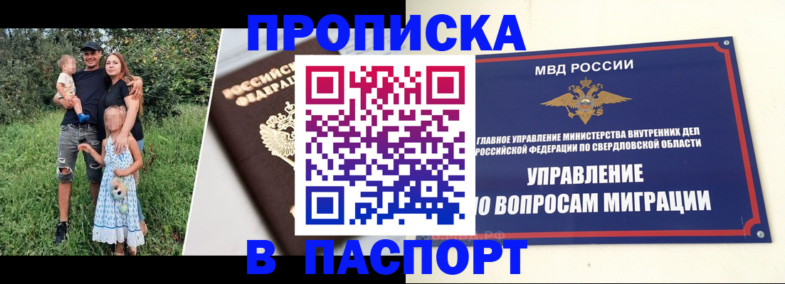 временная регистрация 2025 в Златоусте