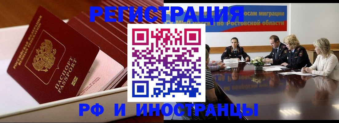 прописка штамп в Златоусте